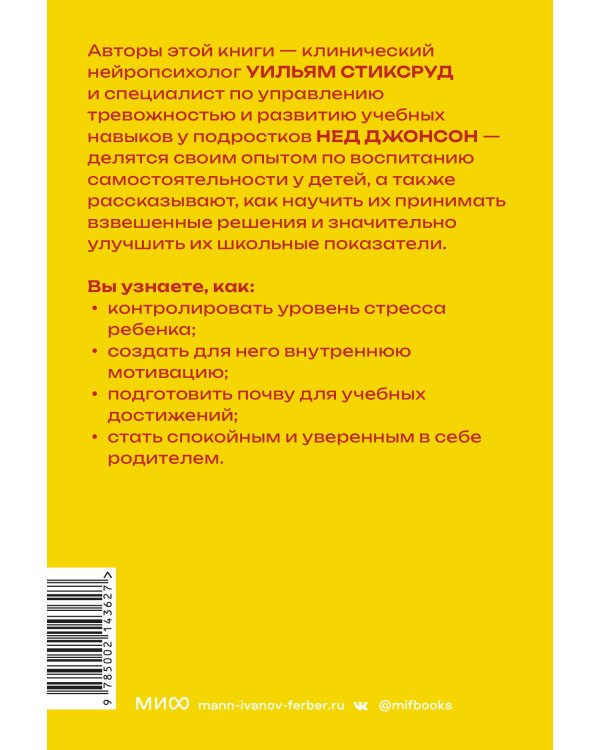 Самостоятельные дети. Как ослабить контроль и научить ребенка управлять собственной жизнью. Покетбук