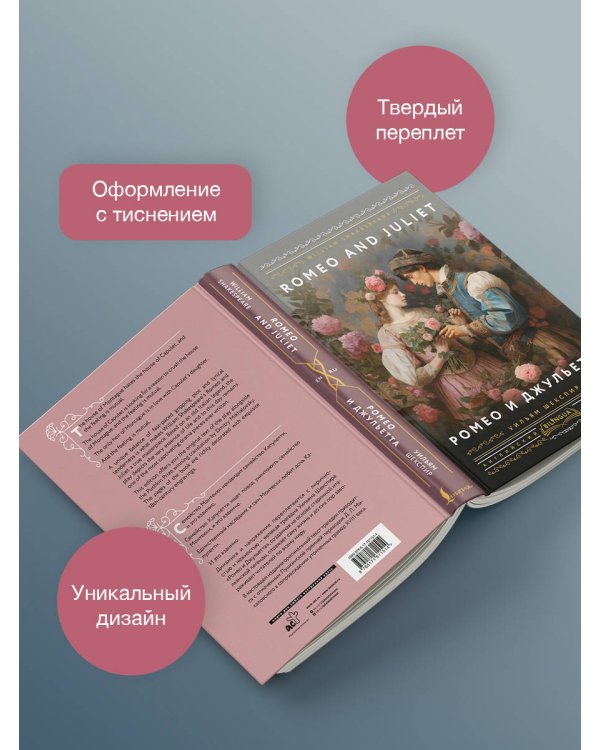 Ромео и Джульетта = Romeo and Juliet