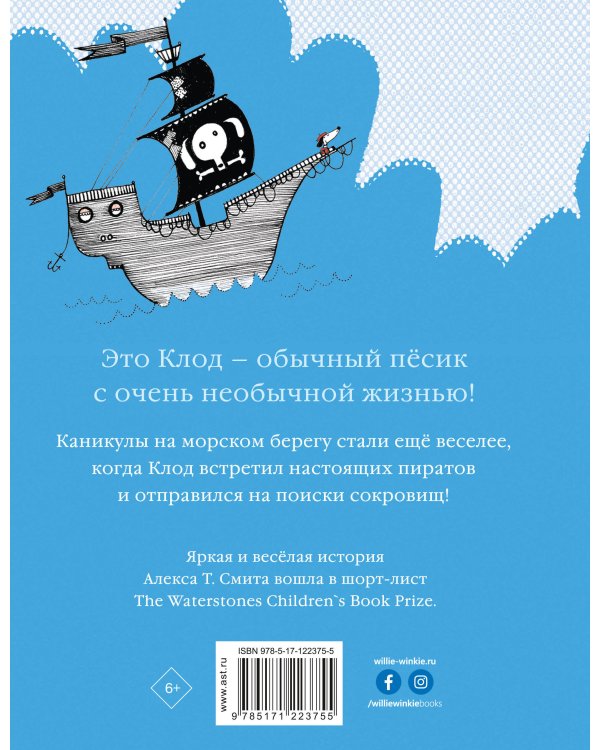 Клод на каникулах