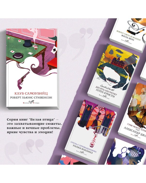 Клуб самоубийц