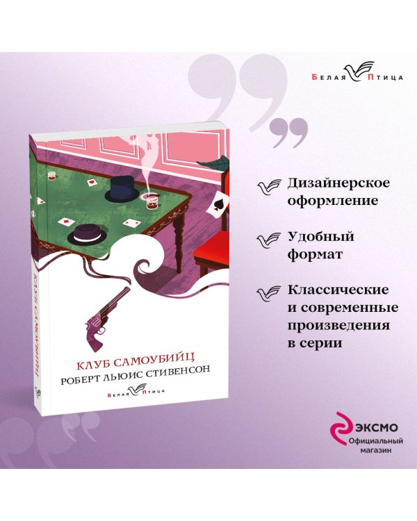 Клуб самоубийц