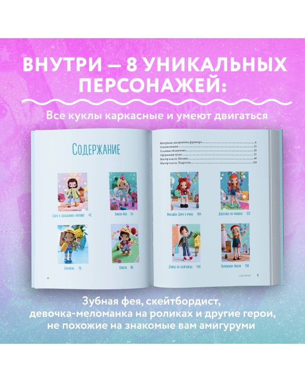 На стиле! Уникальные куклы-амигуруми, связанные крючком