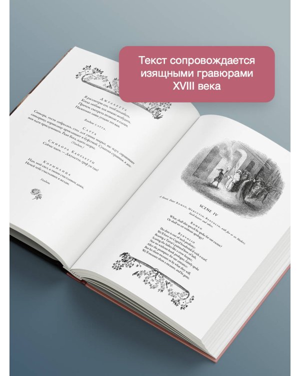 Ромео и Джульетта = Romeo and Juliet