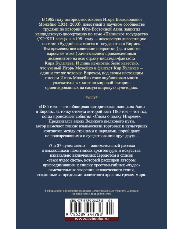 1185 год. 7 и 37 чудес света