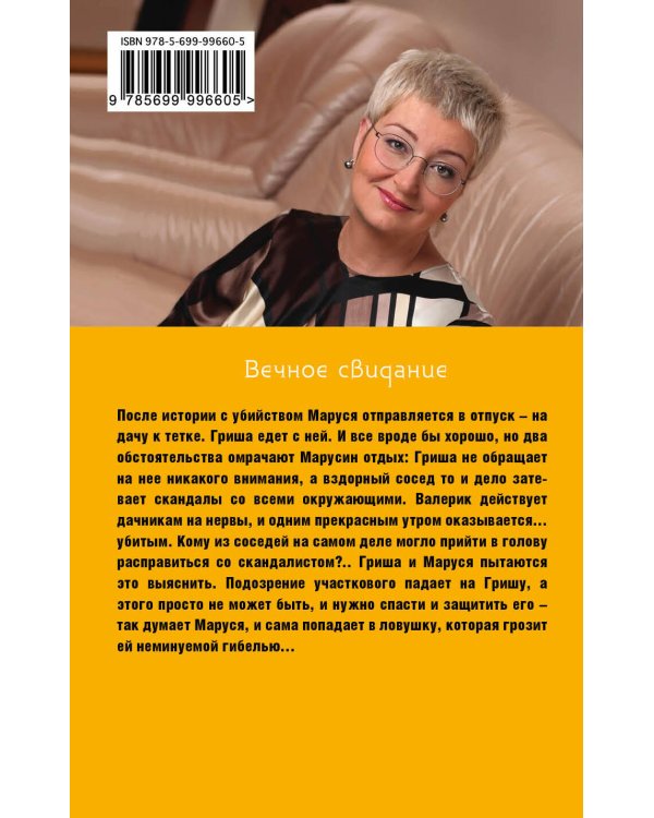 Вечное свидание