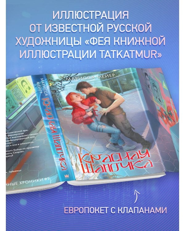 Красная шапочка