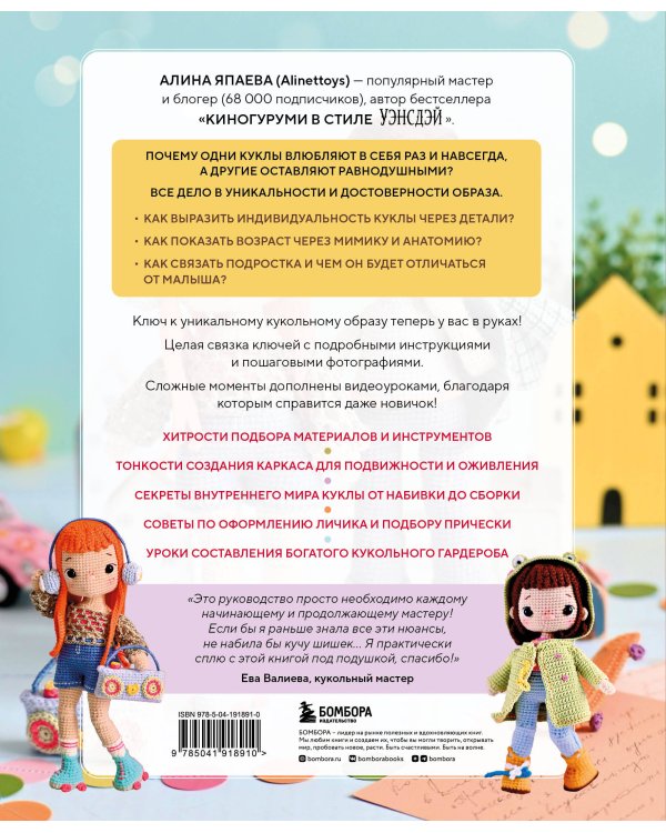 На стиле! Уникальные куклы-амигуруми, связанные крючком