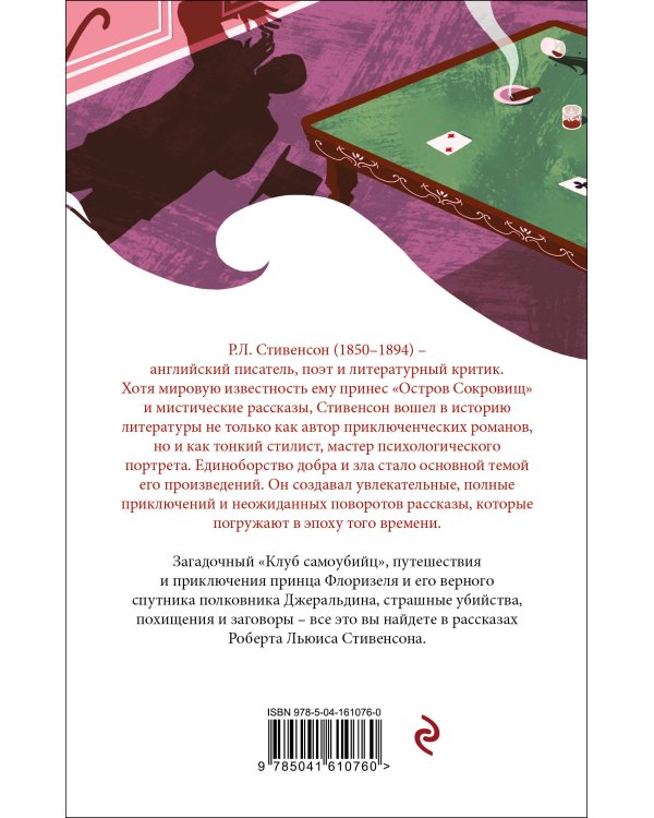 Клуб самоубийц