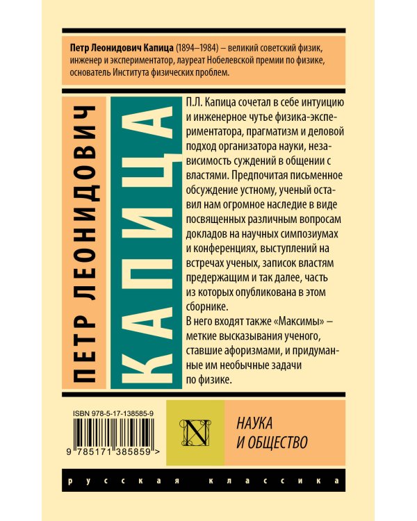 Наука и общество