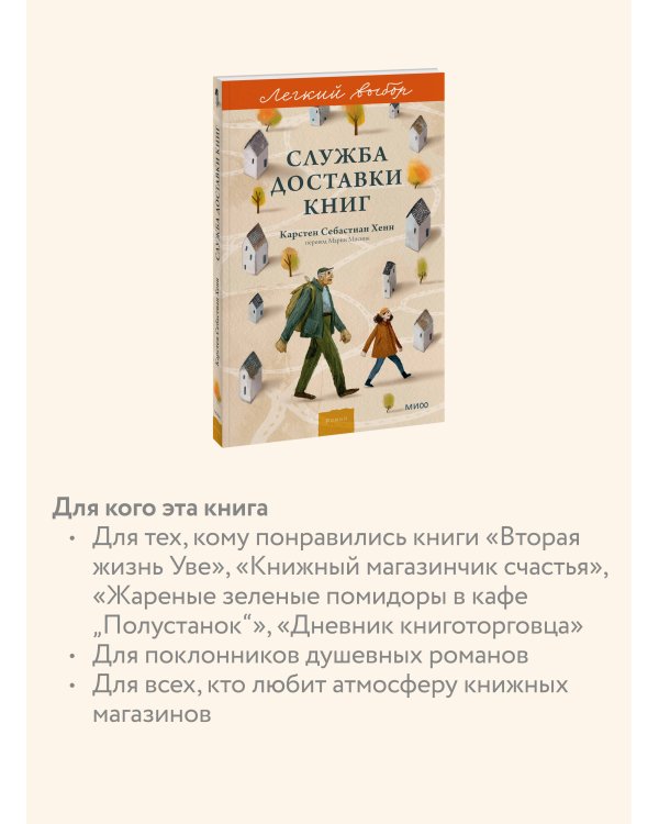 Служба доставки книг. Легкий выбор