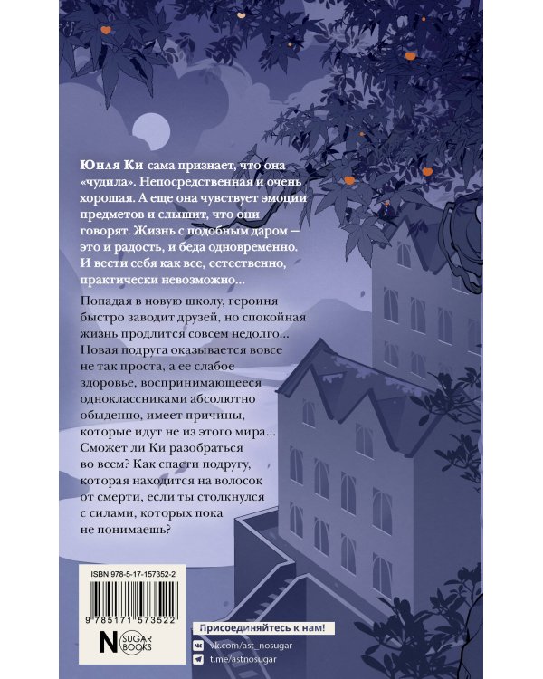 Мироходцы. Чары хрустального сердца