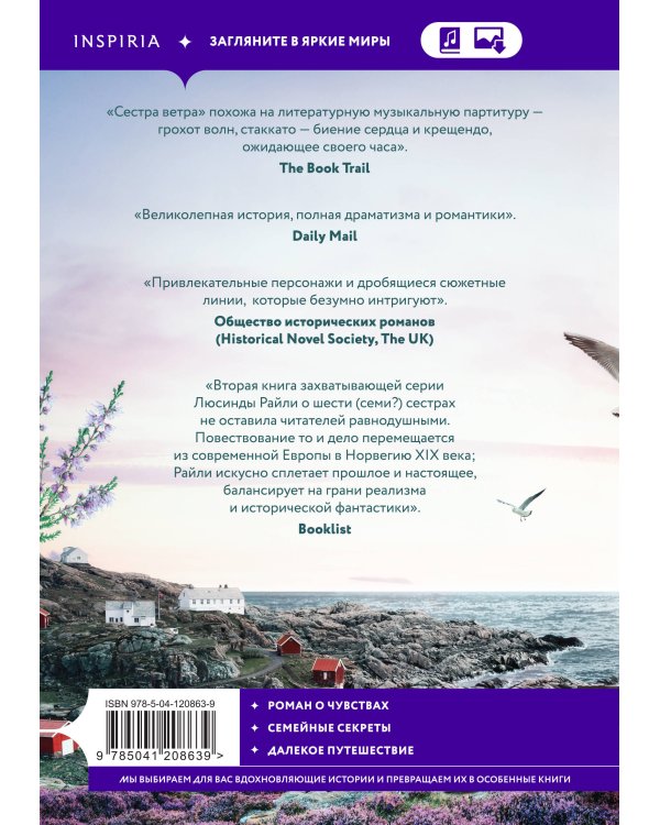 Семь сестер. Сестра ветра