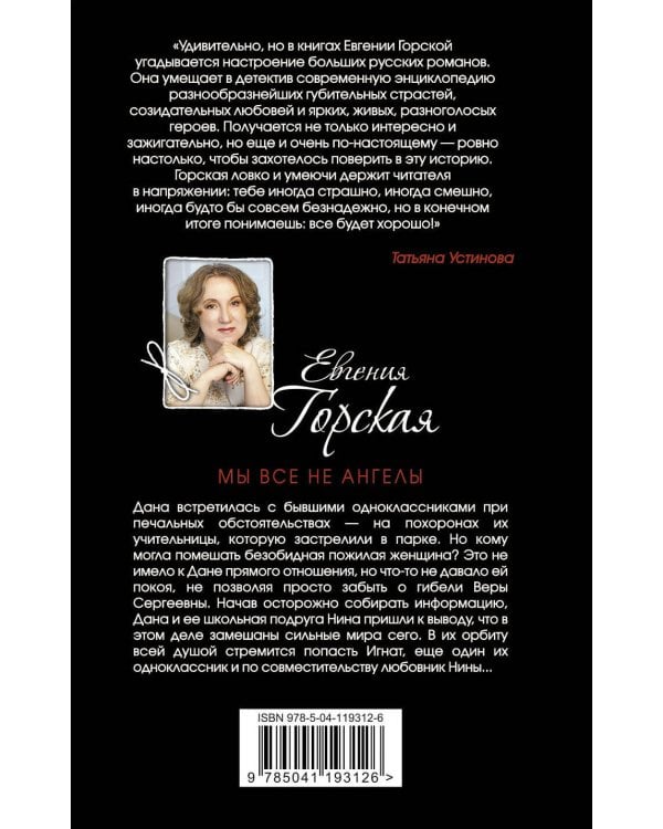 Мы все не ангелы