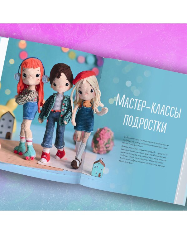 На стиле! Уникальные куклы-амигуруми, связанные крючком