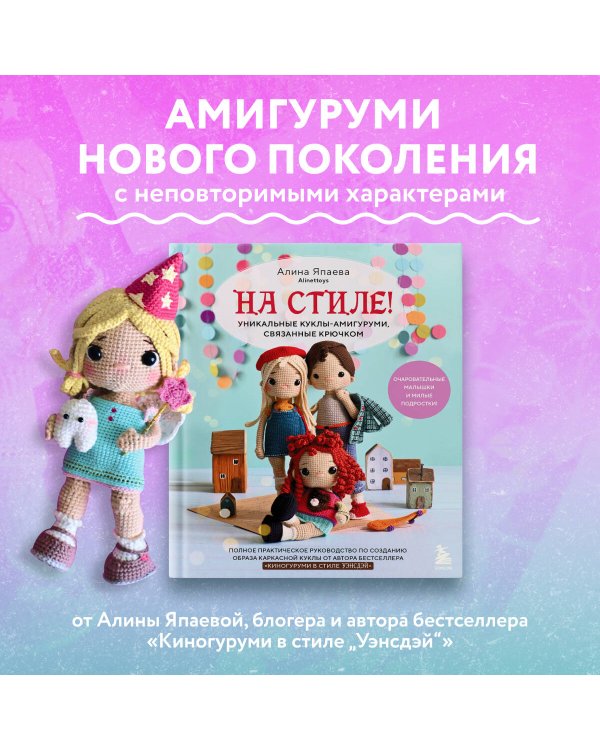 На стиле! Уникальные куклы-амигуруми, связанные крючком
