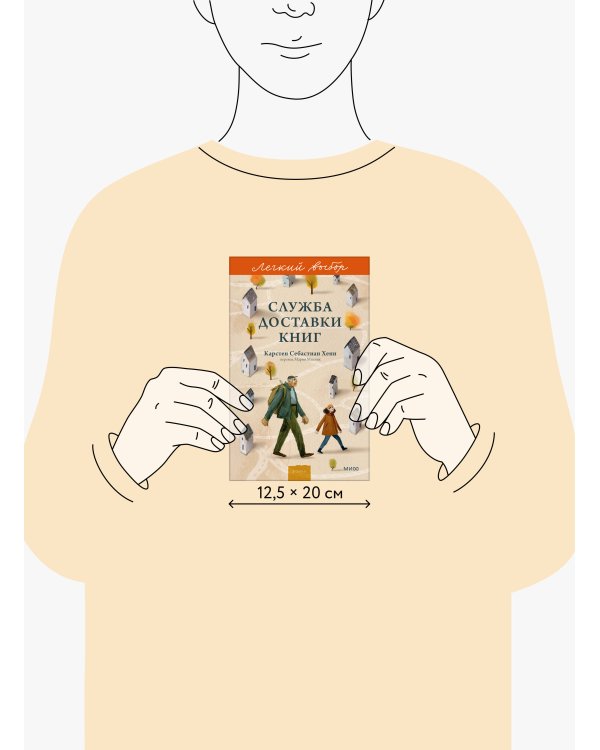 Служба доставки книг. Легкий выбор