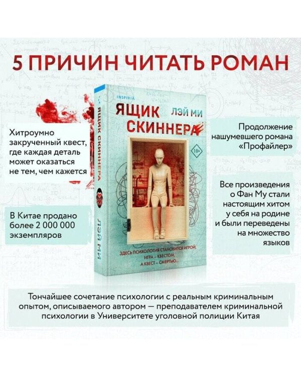 Ящик Скиннера