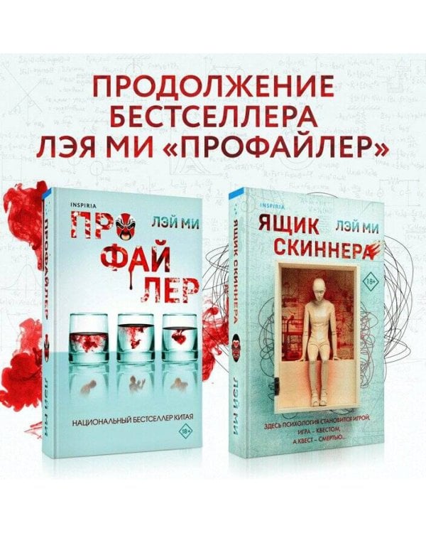 Ящик Скиннера