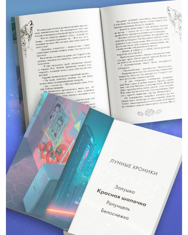 Красная шапочка