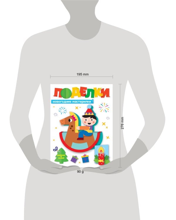 НГ ПОДЕЛКИ. НОВОГОДНИЕ МАСТЕРИЛКИ