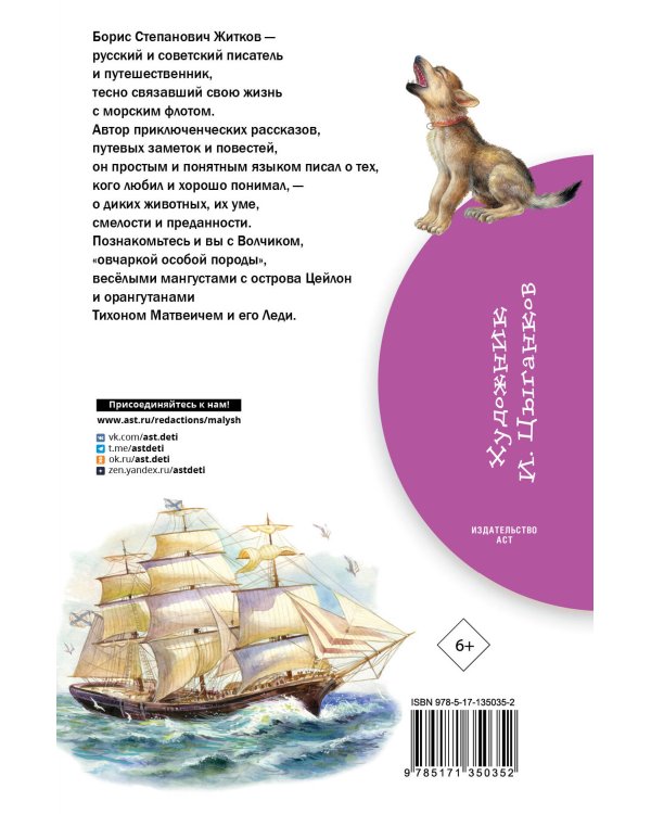 Рассказы о животных