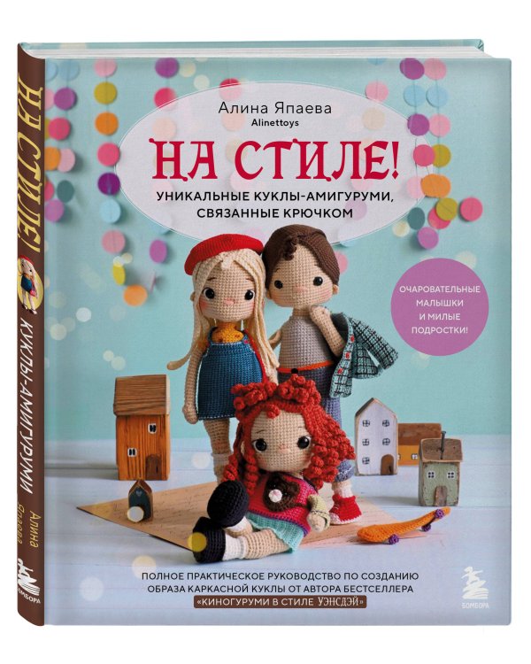На стиле! Уникальные куклы-амигуруми, связанные крючком