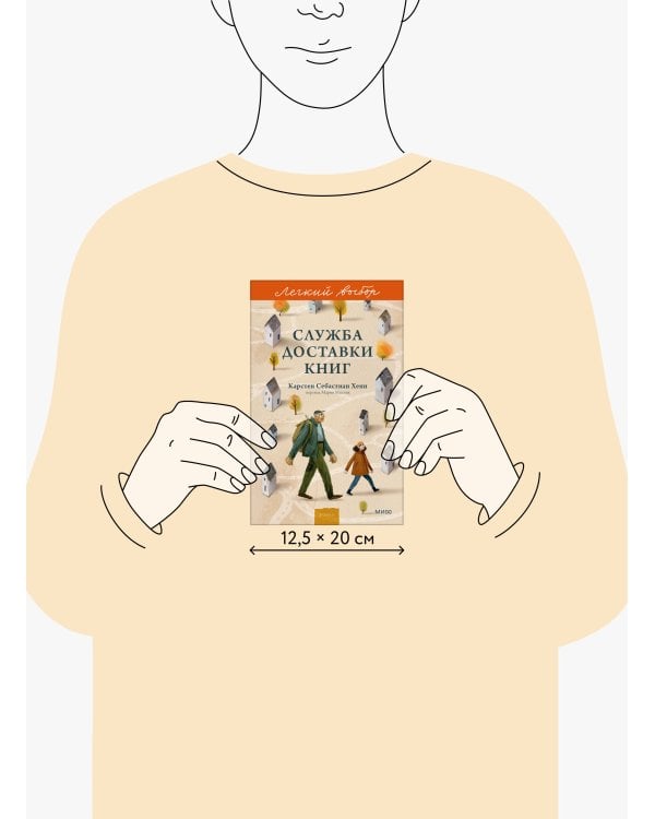 Служба доставки книг. Легкий выбор