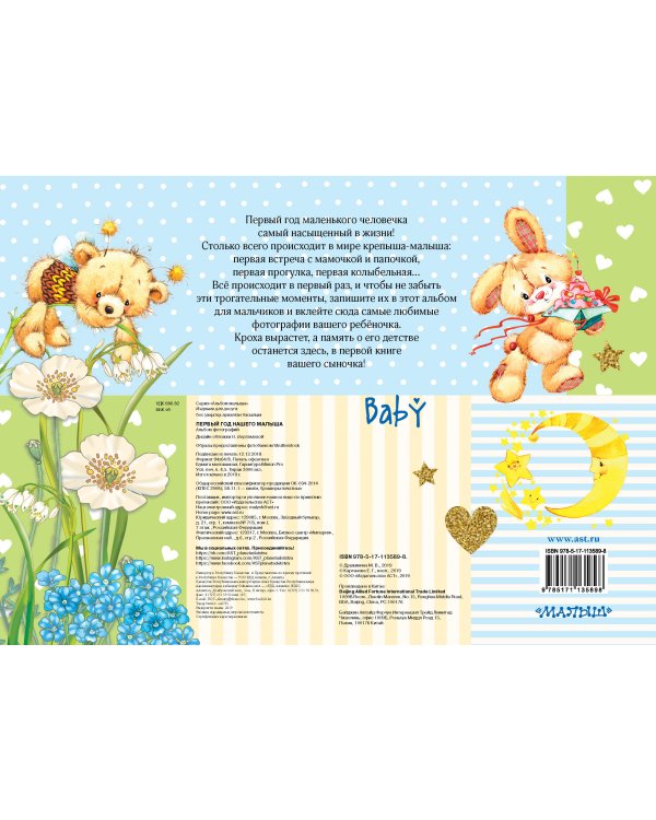 Первый год нашего малыша