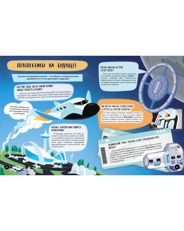 Что? Как? Почему? Мои первые знания про КОСМОС (с постером)