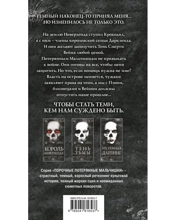 Их темная Дарлинг