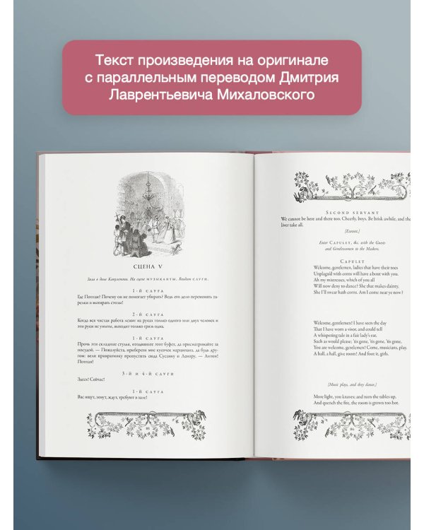 Ромео и Джульетта = Romeo and Juliet