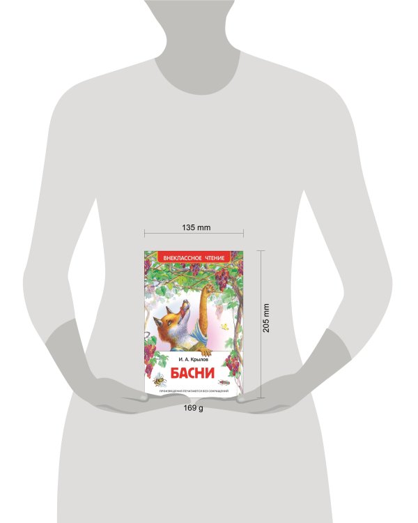Крылов И. А. Басни