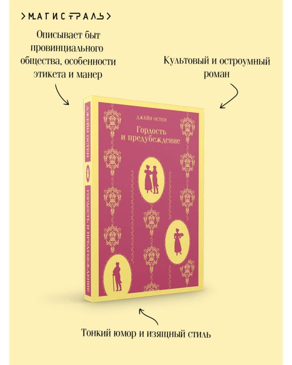Гордость и предубеждение