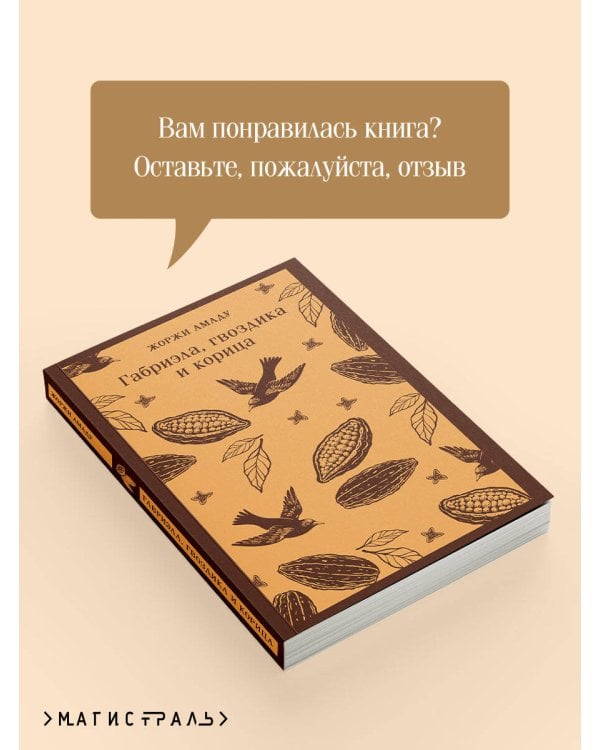 Габриэла, гвоздика и корица