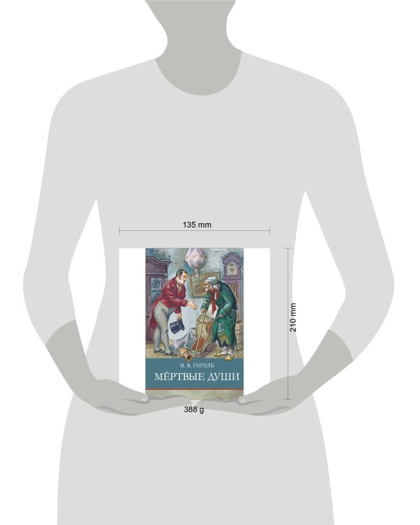 ШП. Мертвые души