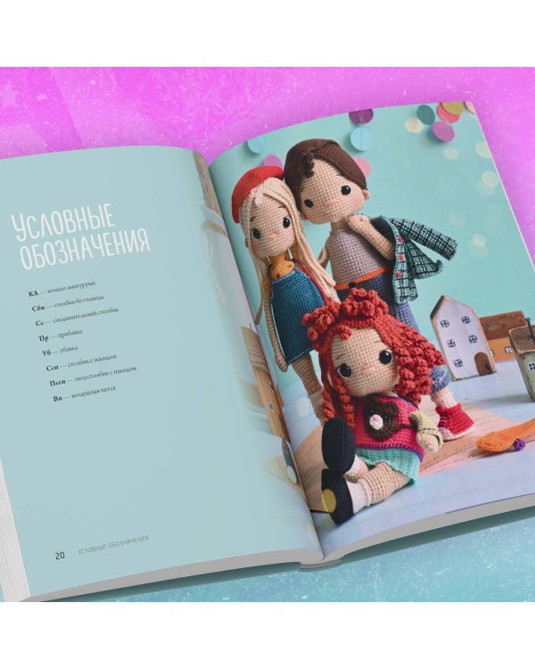 На стиле! Уникальные куклы-амигуруми, связанные крючком