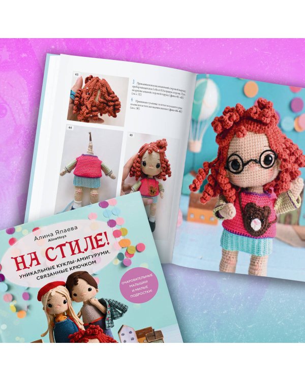 На стиле! Уникальные куклы-амигуруми, связанные крючком