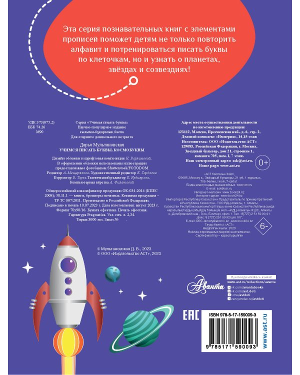 Учимся писать буквы. Космобуквы
