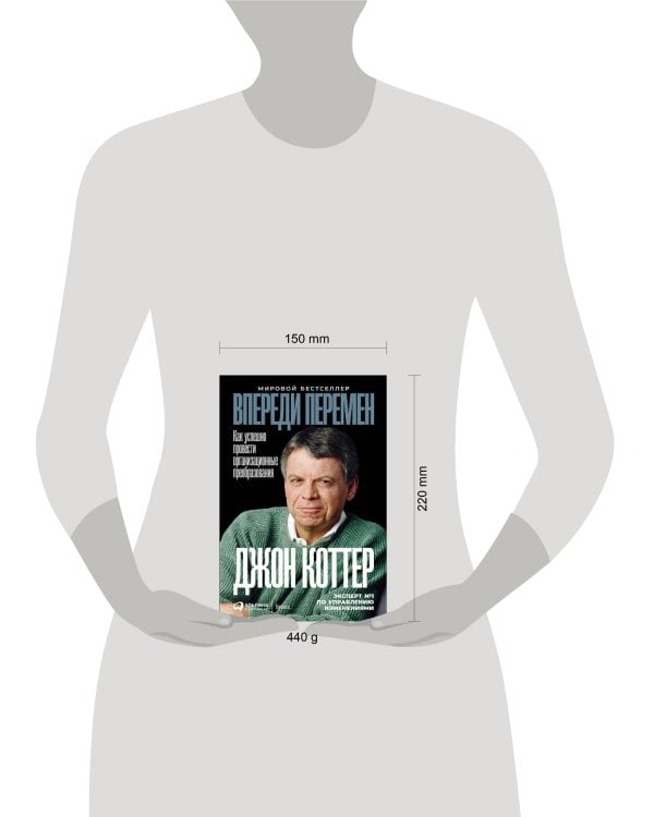 Впереди перемен: Как успешно провести организационные преобразования