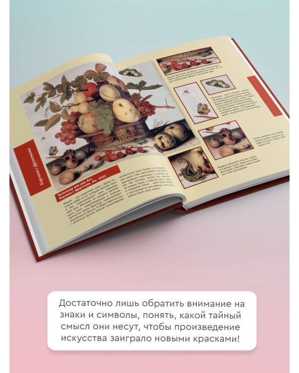 Знаки, символы и аллегории в искусстве. Как понимать и разбираться