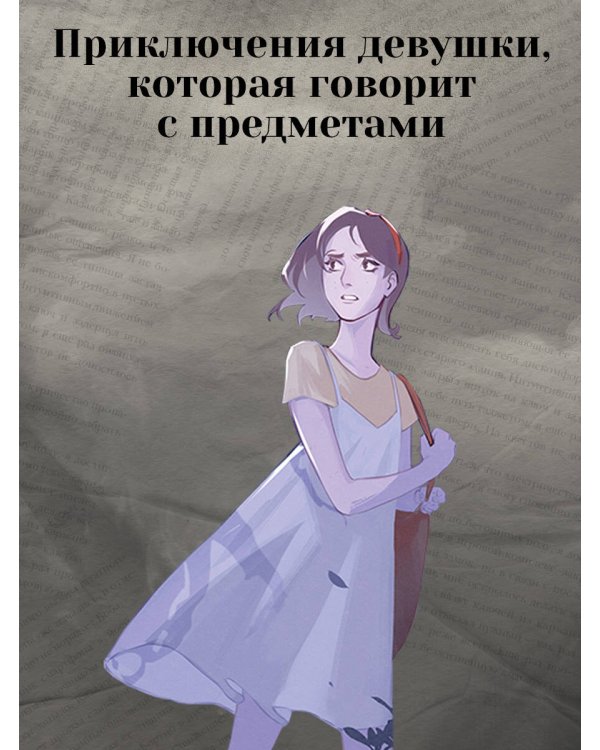 Мироходцы. Чары хрустального сердца