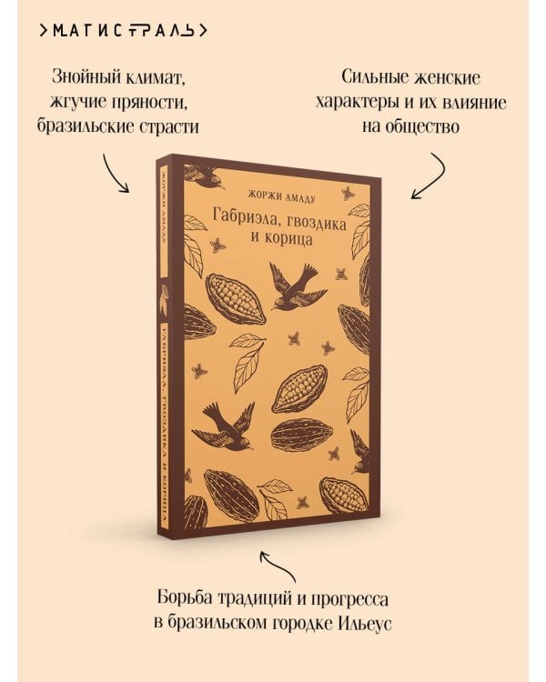 Габриэла, гвоздика и корица