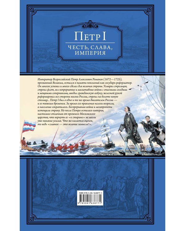 Честь, слава, империя. Труды, артикулы, переписка, мемуары