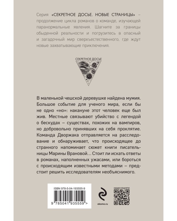 Добровольно проклятые