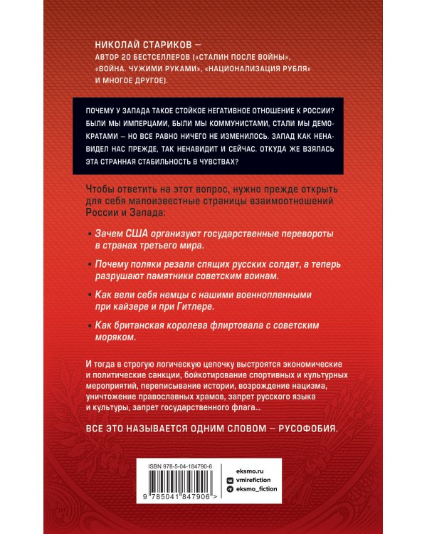 Хроника русофобии