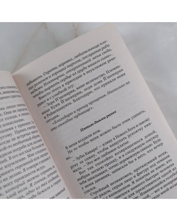 Принеси мне их сердца