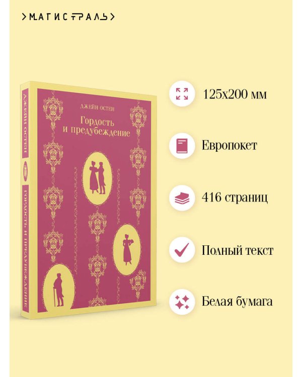 Гордость и предубеждение