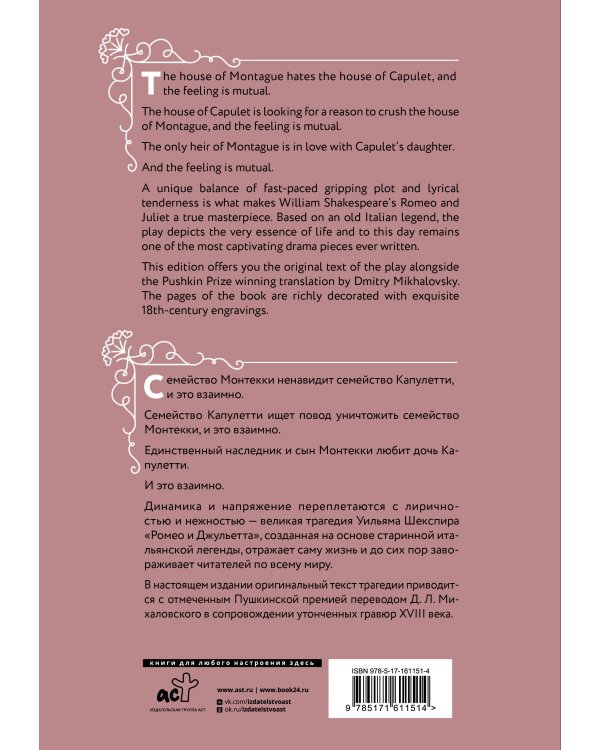 Ромео и Джульетта = Romeo and Juliet