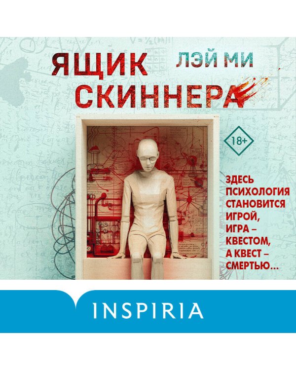 Ящик Скиннера