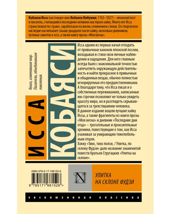 Улитка на склоне Фудзи